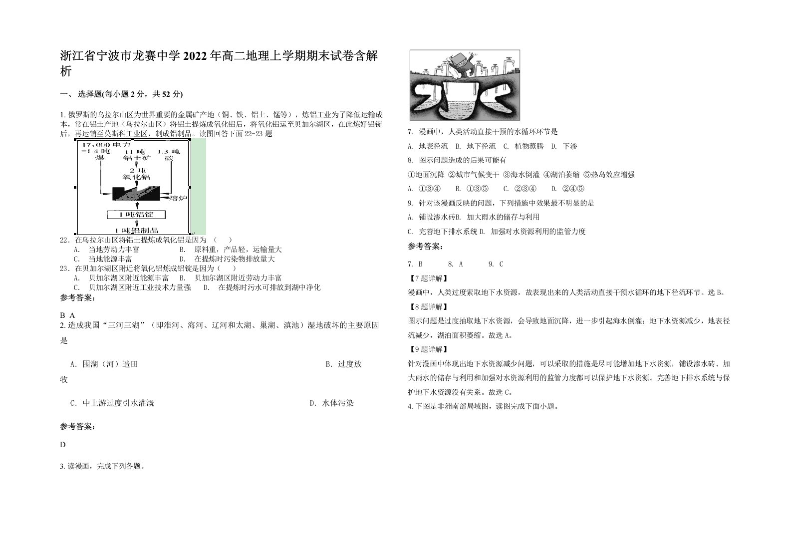 浙江省宁波市龙赛中学2022年高二地理上学期期末试卷含解析