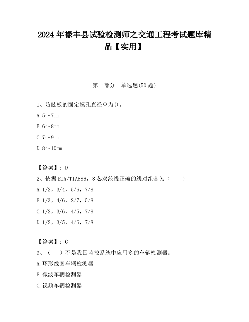 2024年禄丰县试验检测师之交通工程考试题库精品【实用】