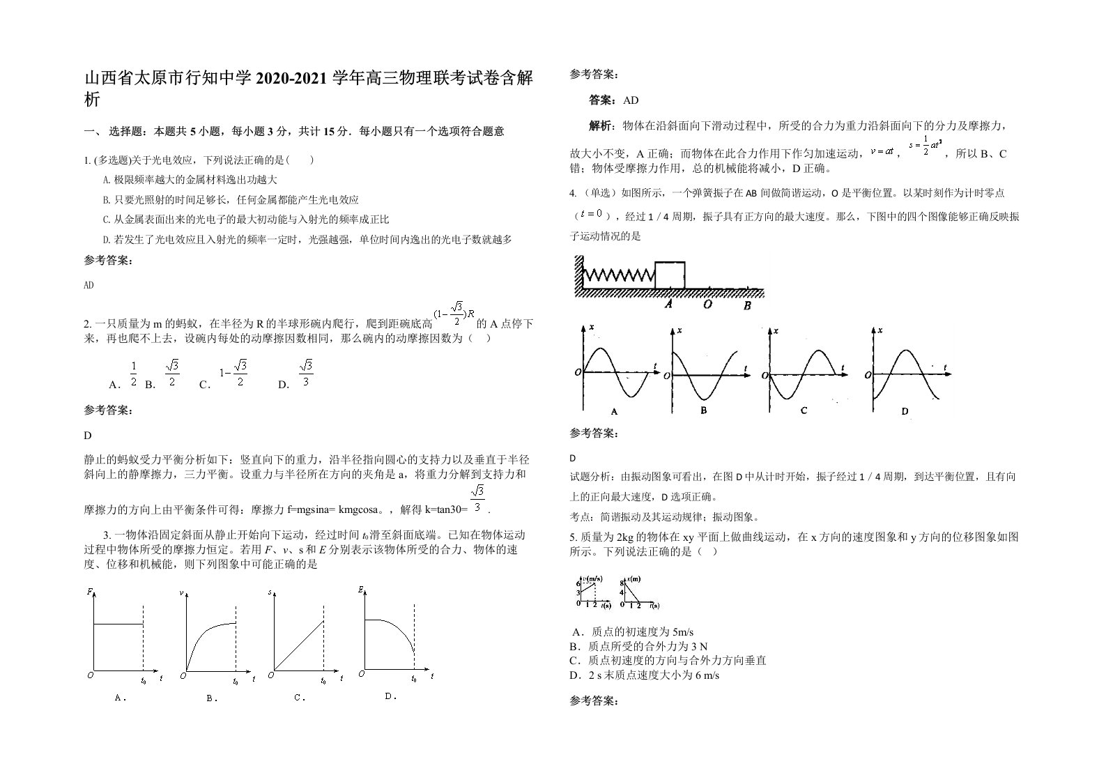 山西省太原市行知中学2020-2021学年高三物理联考试卷含解析