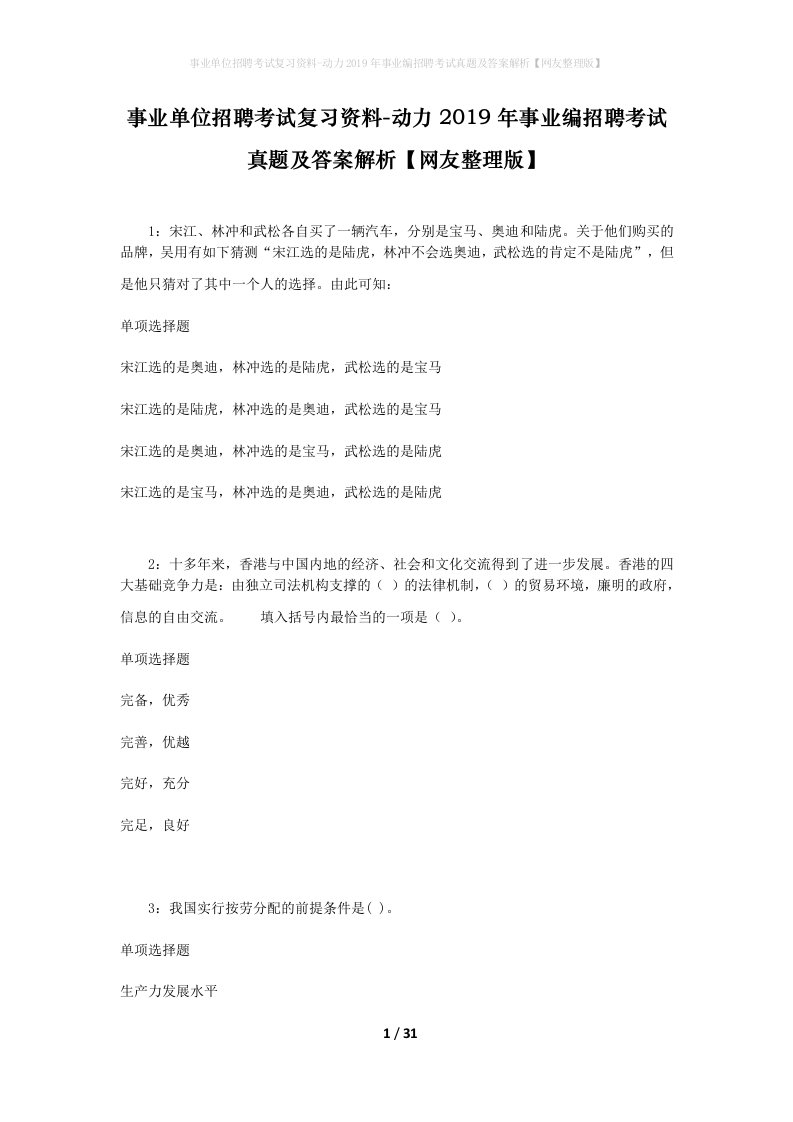 事业单位招聘考试复习资料-动力2019年事业编招聘考试真题及答案解析网友整理版