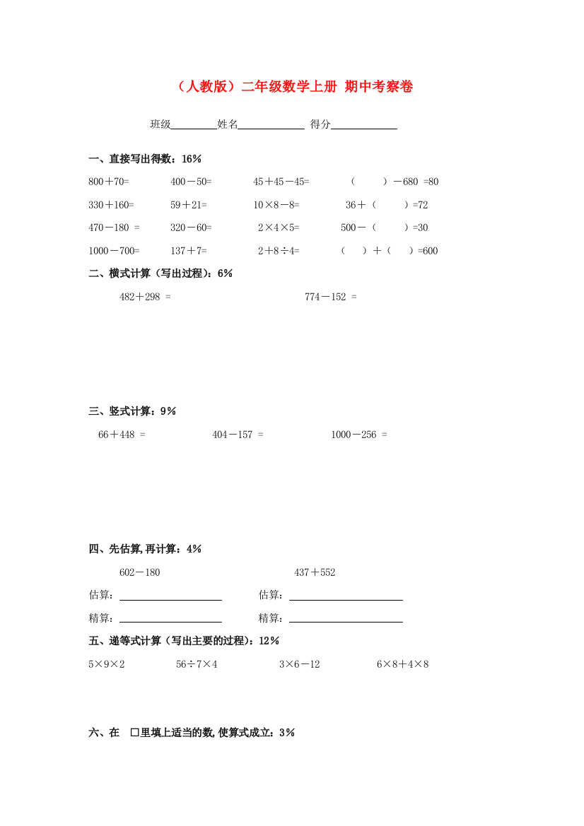 人教版数学二年级上学期期中试卷-1