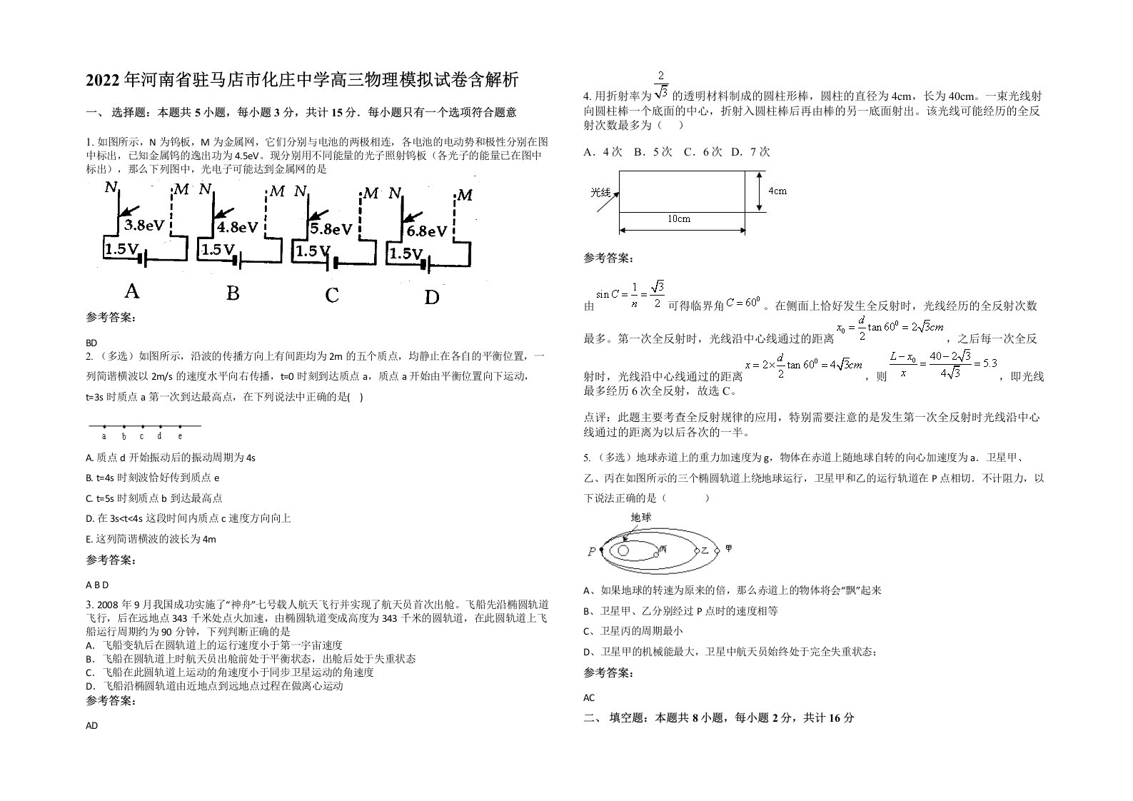 2022年河南省驻马店市化庄中学高三物理模拟试卷含解析