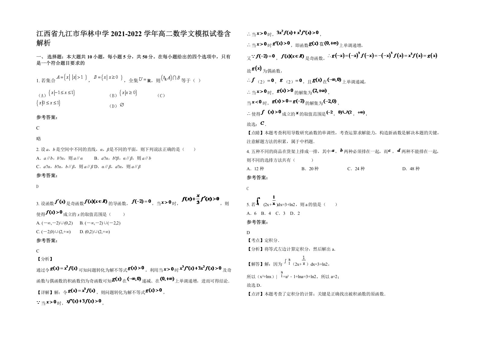 江西省九江市华林中学2021-2022学年高二数学文模拟试卷含解析