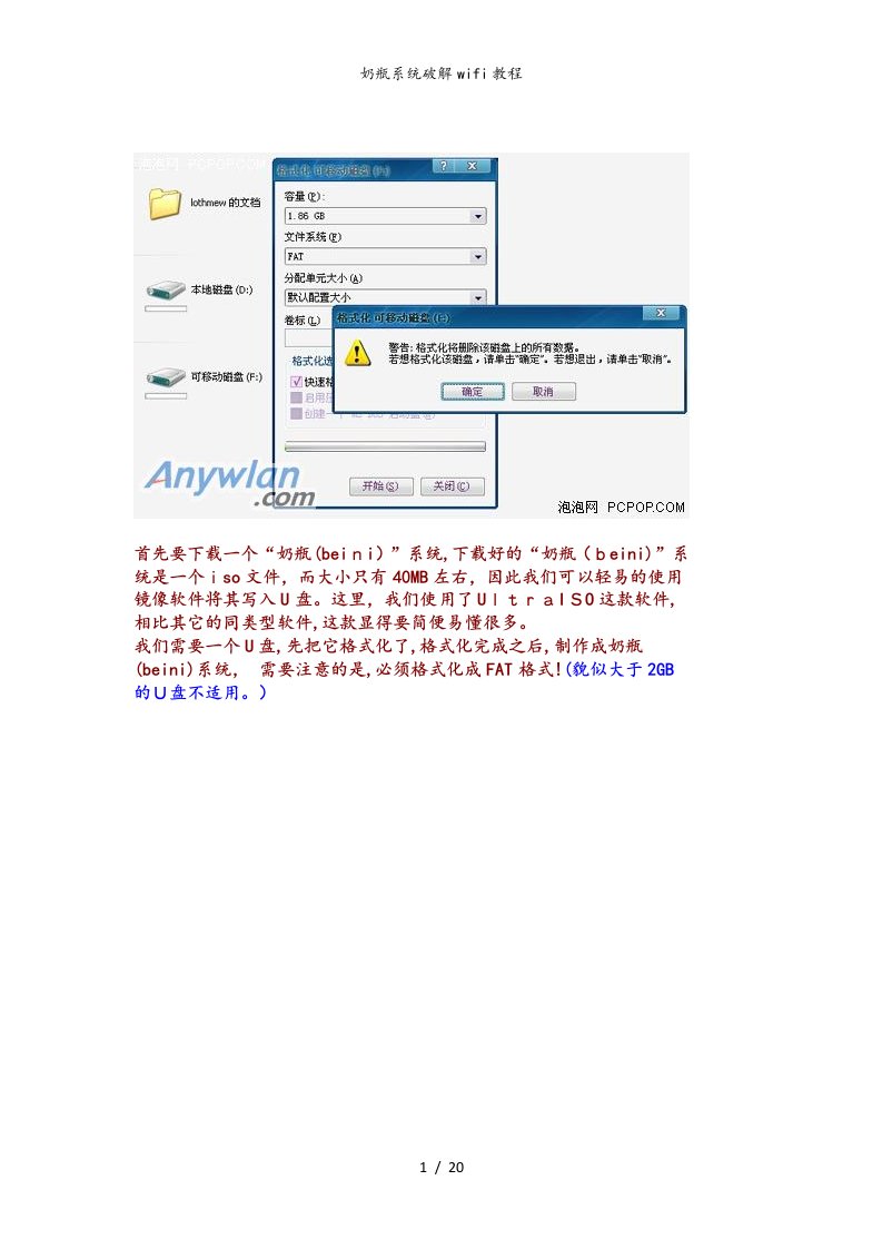 奶瓶系统破解wifi教程