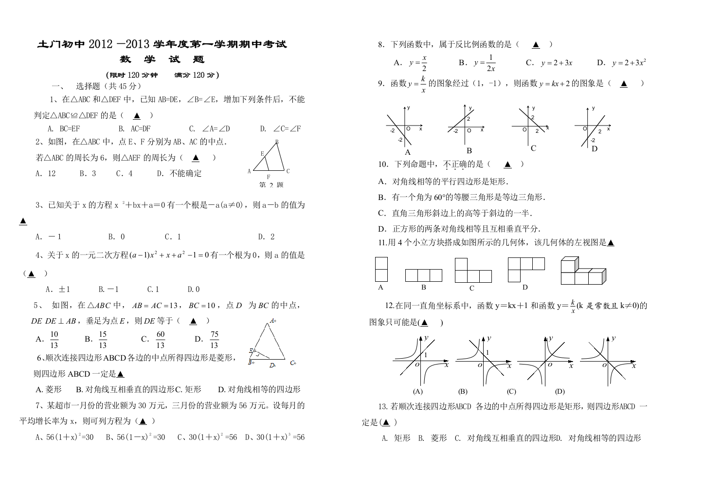 【小学中学教育精选】2012