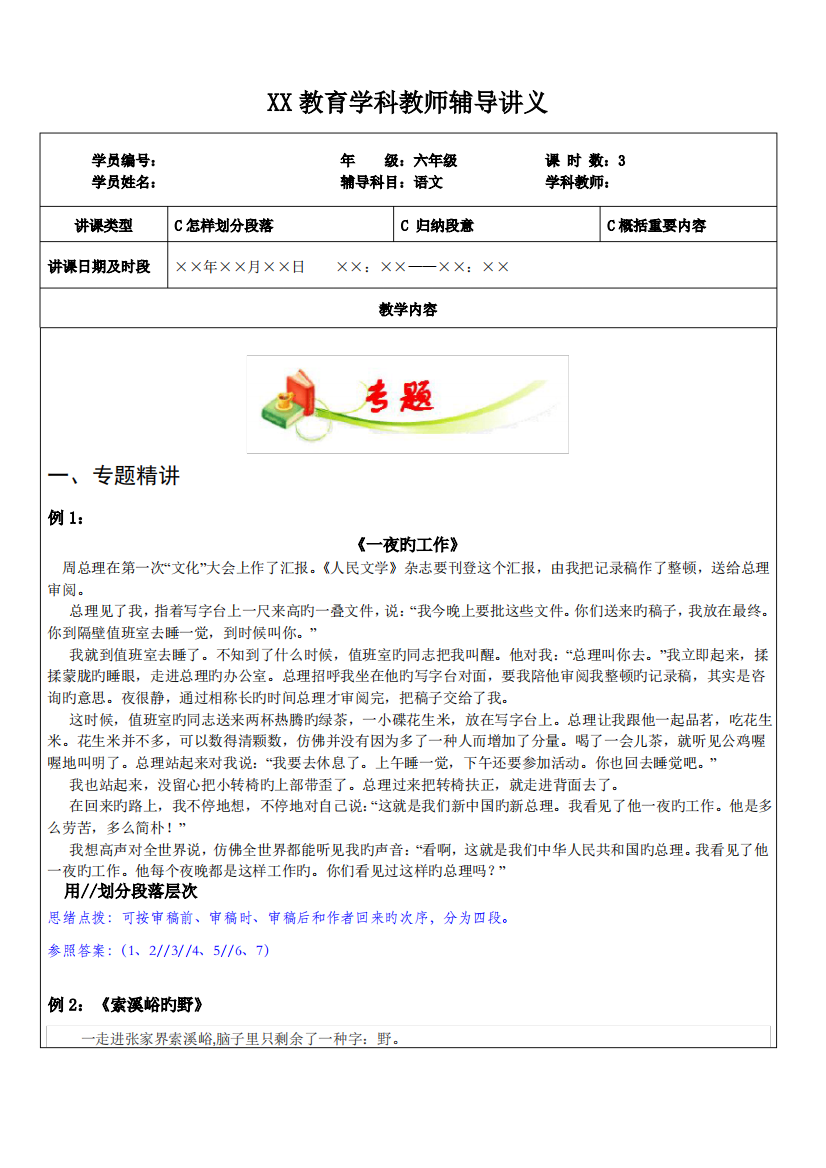 2023年知名教育机构小升初语文之段落层次的划分