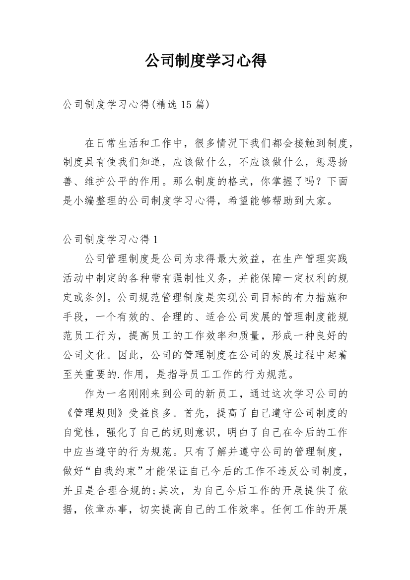 公司制度学习心得_4