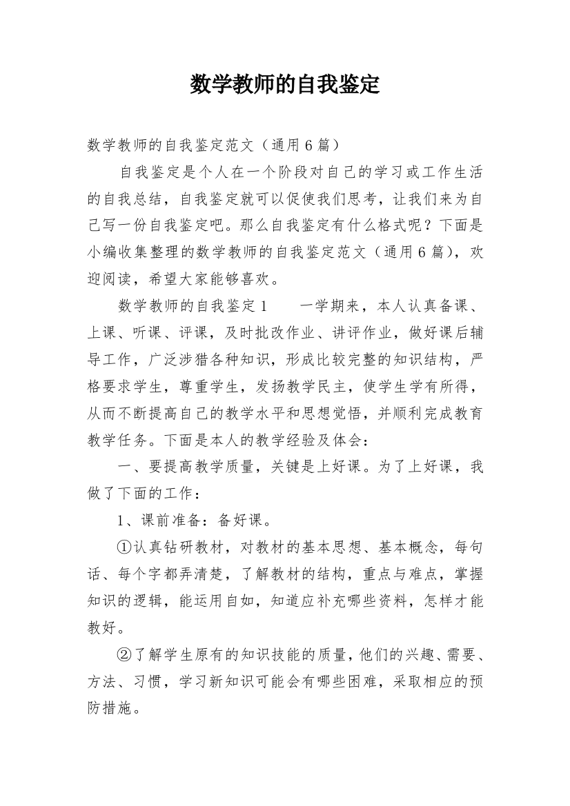 数学教师的自我鉴定