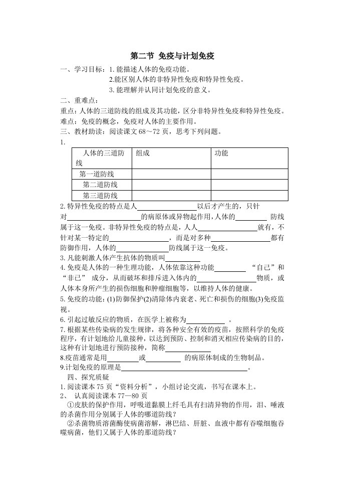 第二节免疫与计划免疫导学案