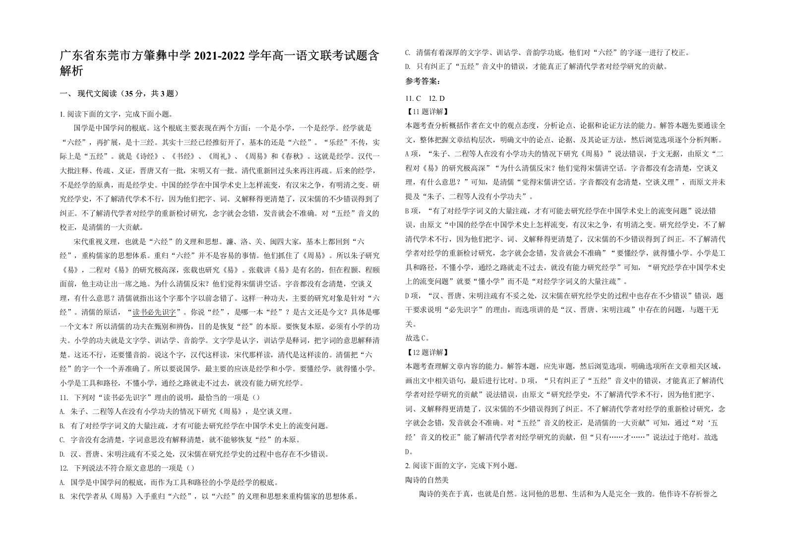 广东省东莞市方肇彝中学2021-2022学年高一语文联考试题含解析