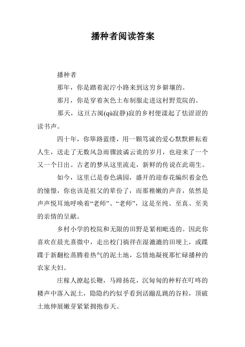 播种者阅读答案