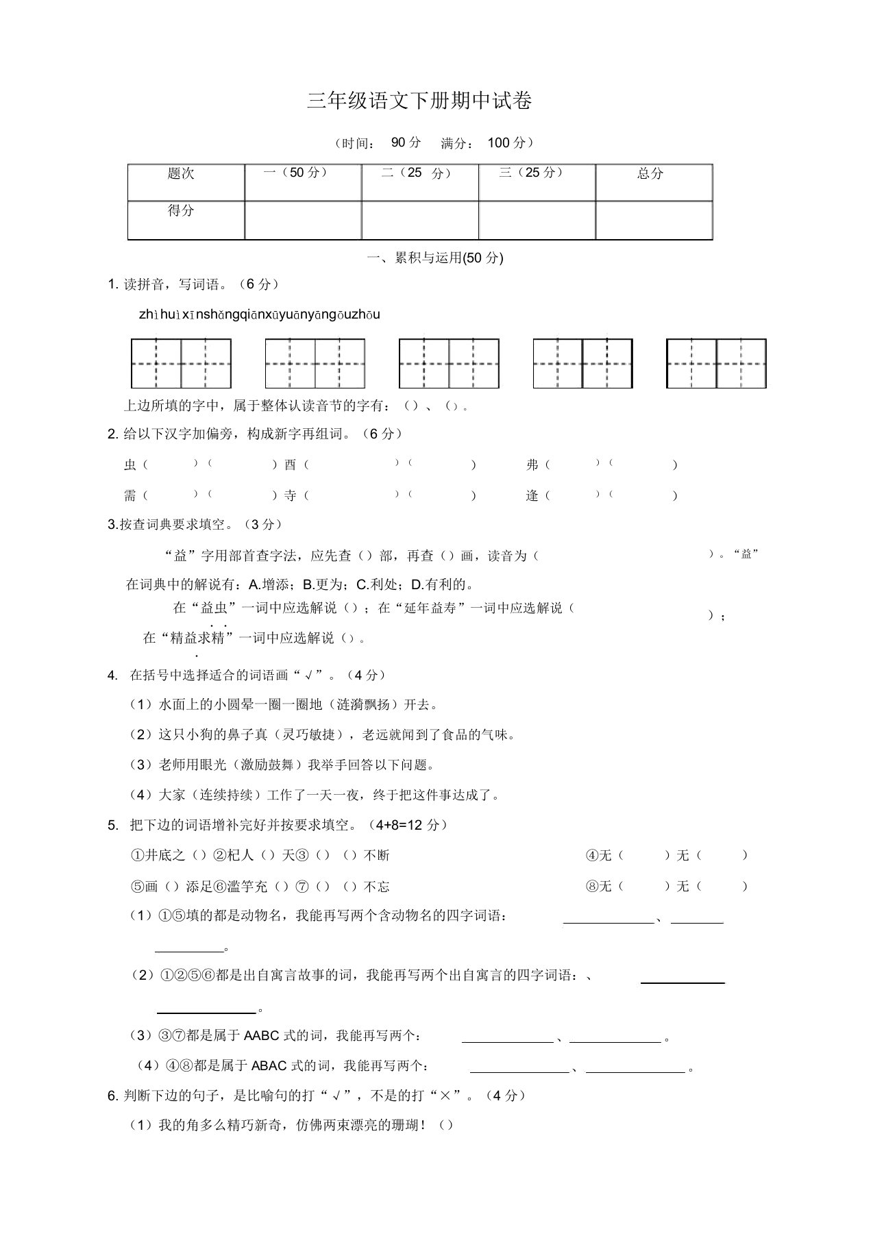 2020春最新部编版小学三年级语文下册期中测试卷(附答案)(精选)