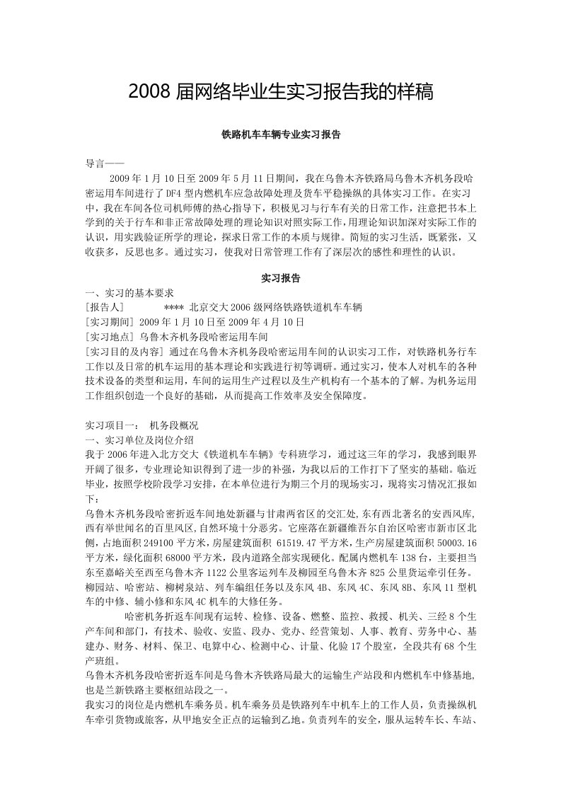 铁路机车车辆专业实习报告