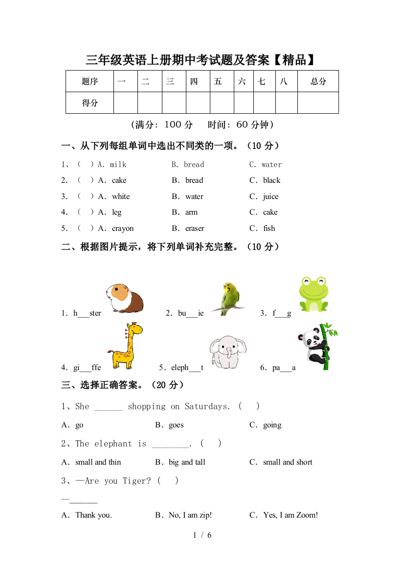 三年级英语上册期中考试题及答案【精品】