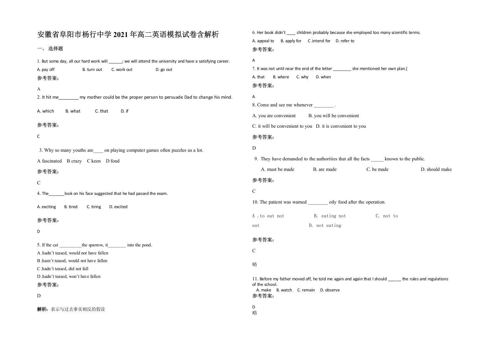 安徽省阜阳市杨行中学2021年高二英语模拟试卷含解析