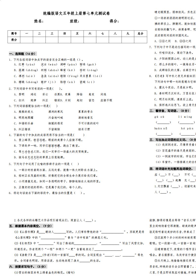 部编版五年级语文上册第七单元测试题及答案