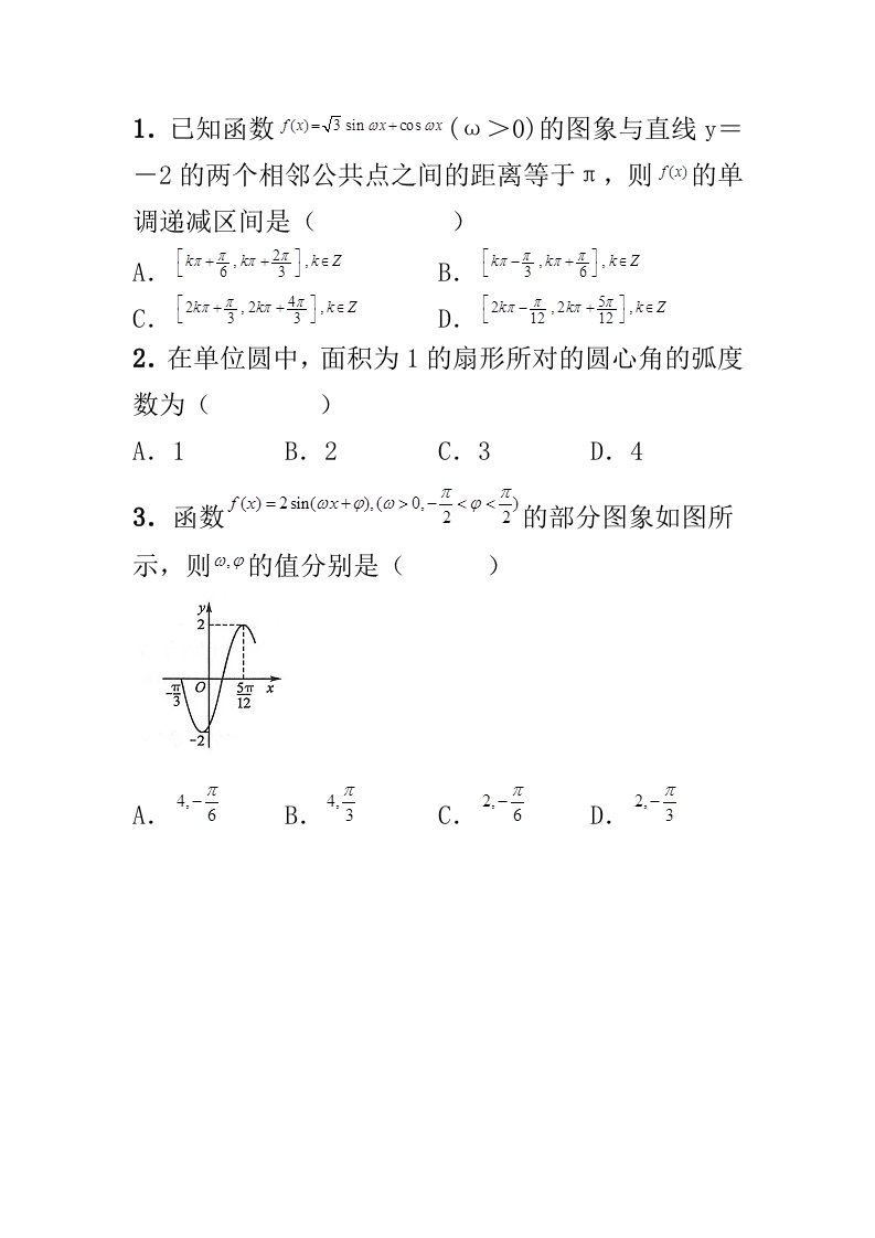 高中数学三角函数单元测试题