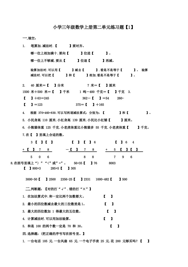 小学三年级数学上册第二单元练习题