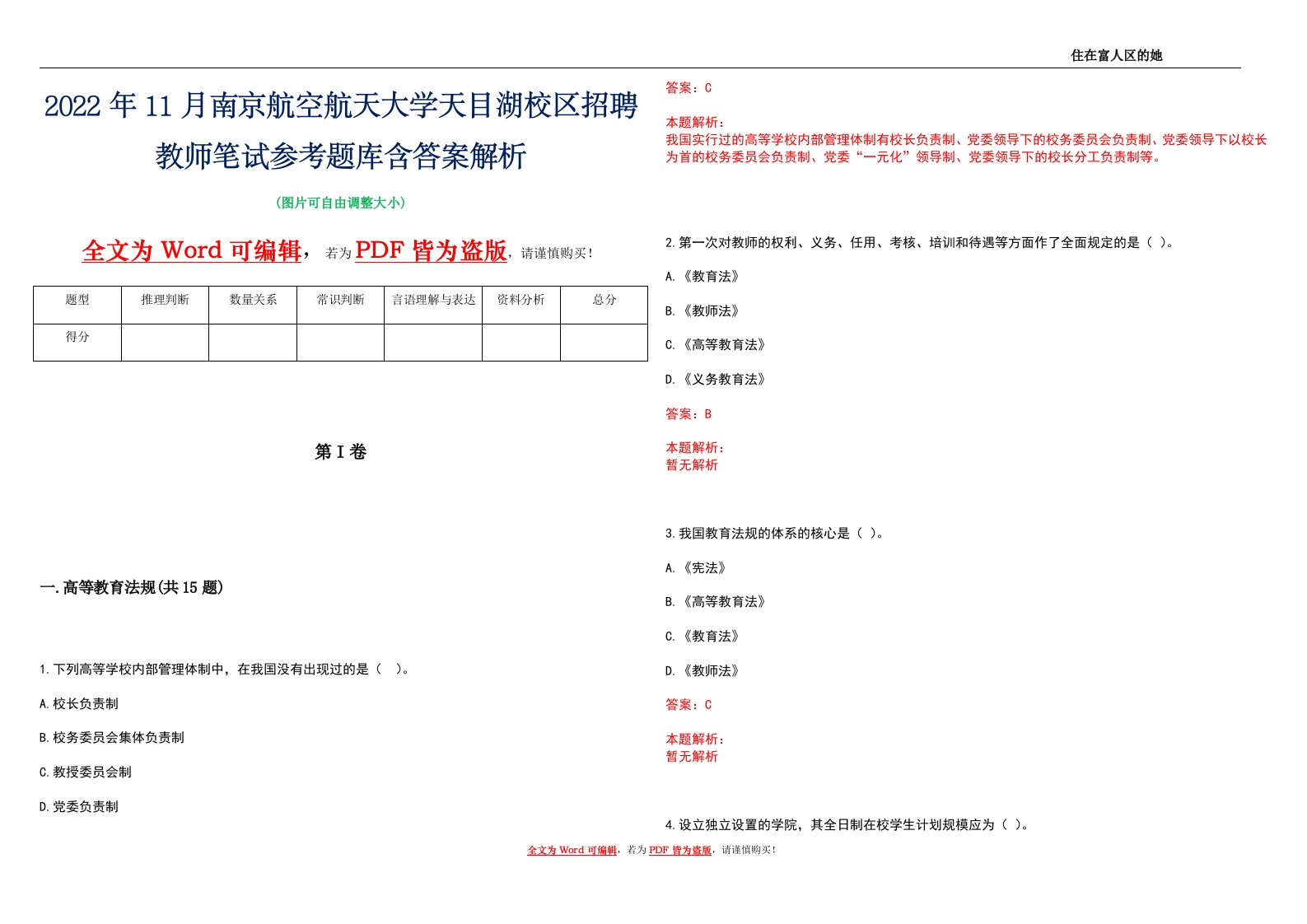 2022年11月南京航空航天大学天目湖校区招聘教师笔试参考题库含答案解析