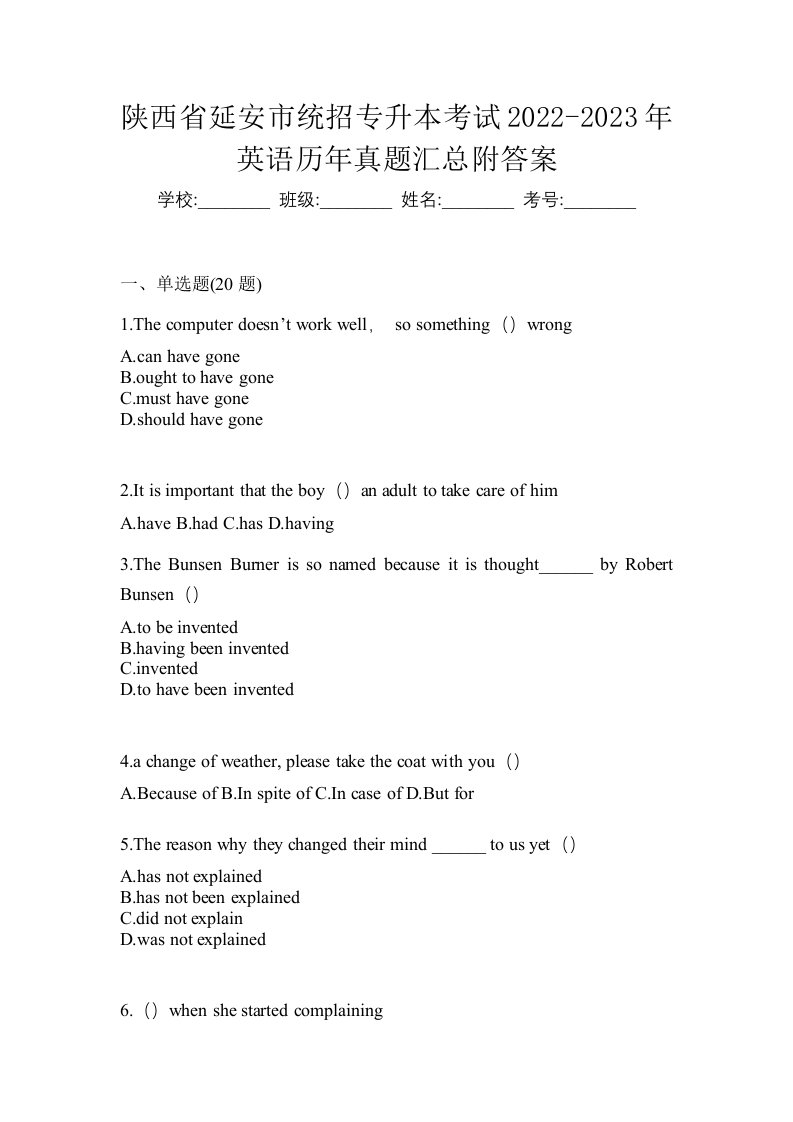 陕西省延安市统招专升本考试2022-2023年英语历年真题汇总附答案