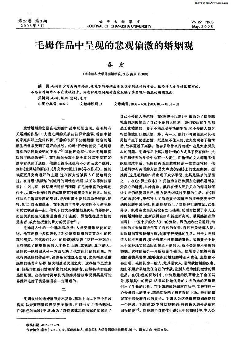 毛姆作品中呈现的悲观偏激的婚姻观.pdf