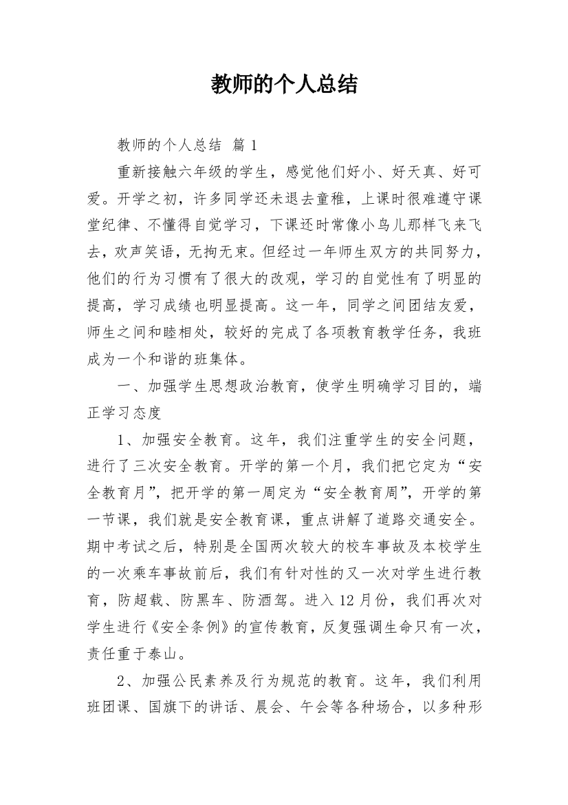 教师的个人总结_20