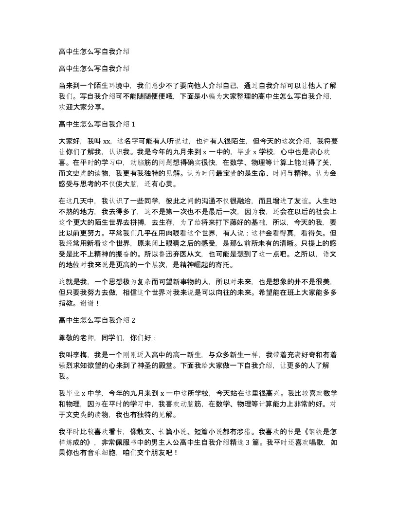 高中生怎么写自我介绍