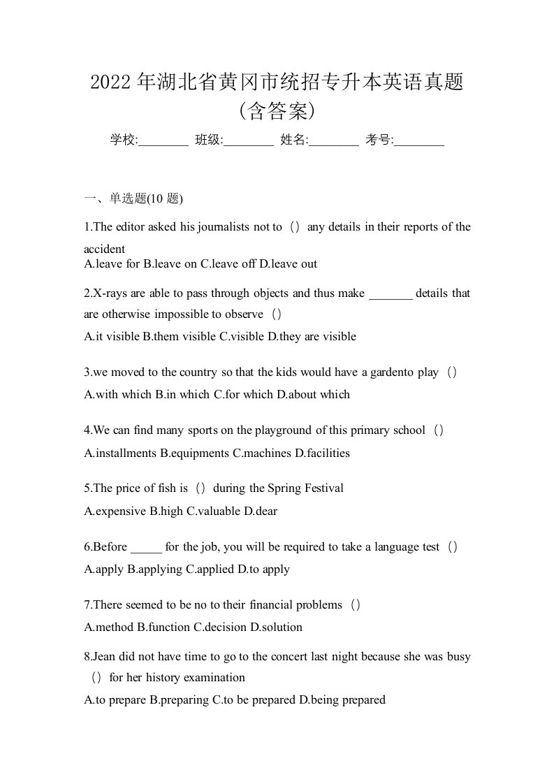 2022年湖北省黄冈市统招专升本英语真题含答案