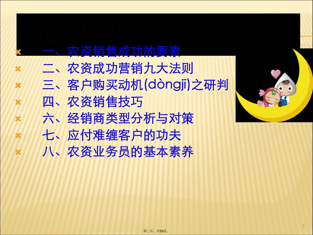 农资行业分析及销售理念复习过程