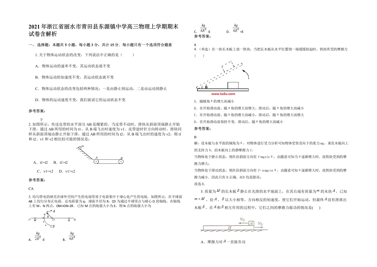 2021年浙江省丽水市青田县东源镇中学高三物理上学期期末试卷含解析