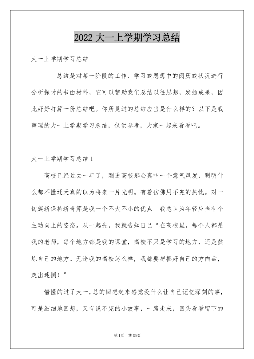 2022大一上学期学习总结