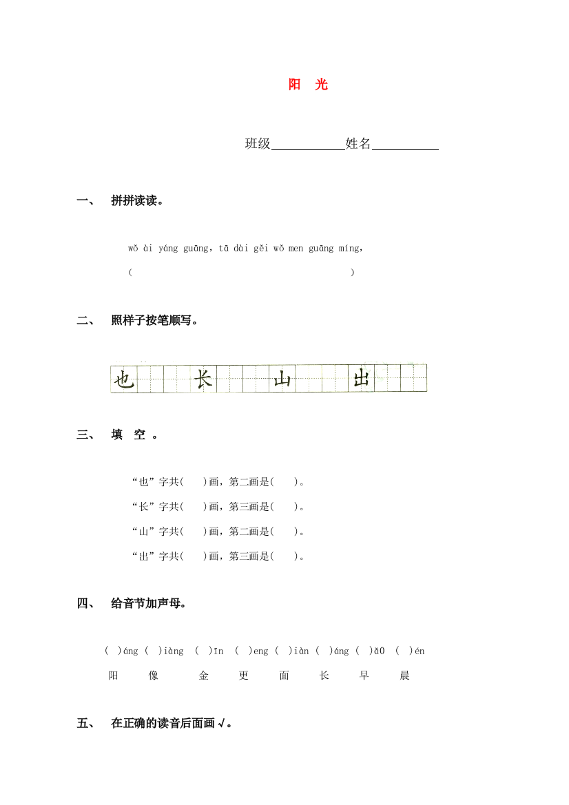 一年级语文上册