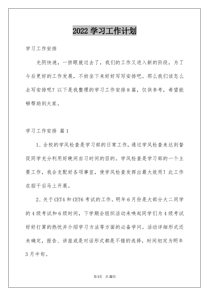 2022学习工作计划_10