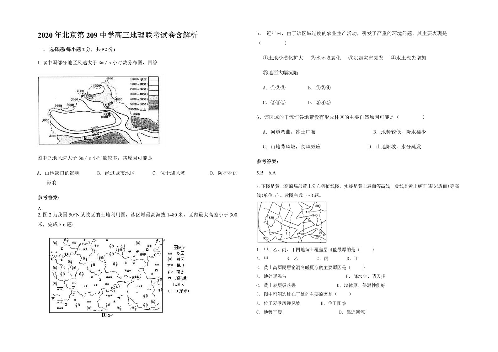 2020年北京第209中学高三地理联考试卷含解析