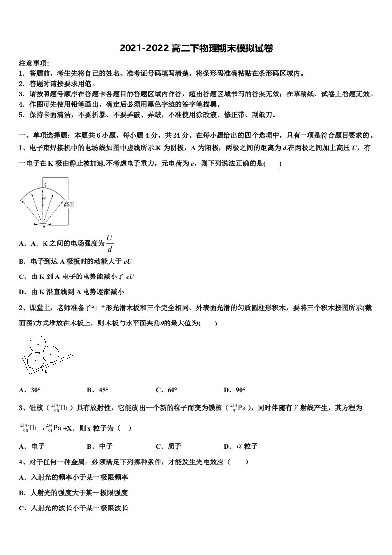 2022届山东省微山县第一中学物理高二第二学期期末质量检测试题含解析