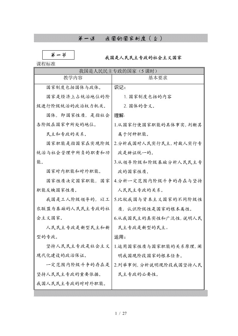 我国的国家制度