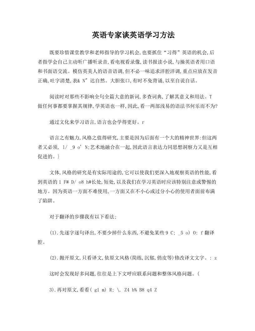 cxnAAA英语专家谈英语学习方法