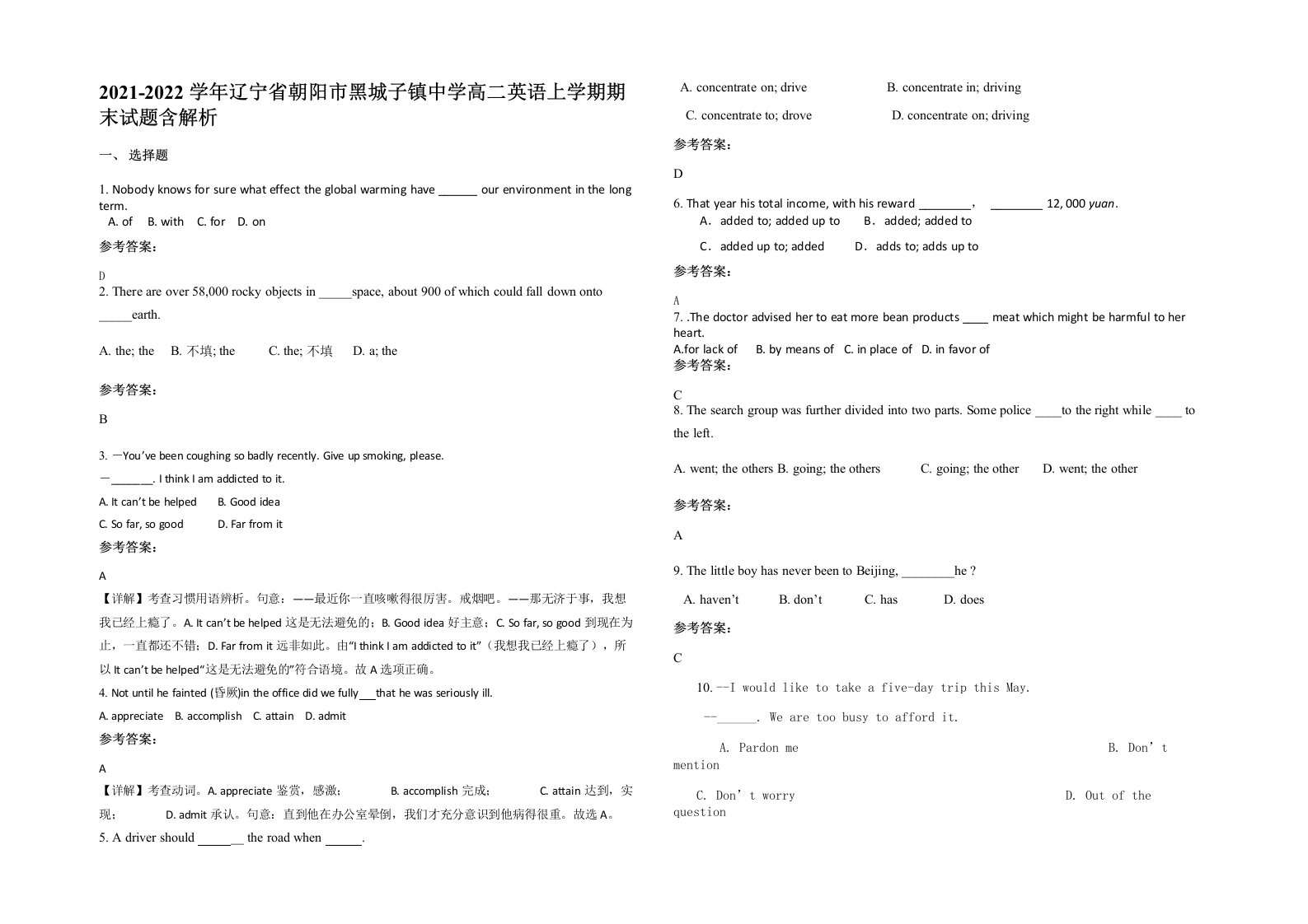 2021-2022学年辽宁省朝阳市黑城子镇中学高二英语上学期期末试题含解析