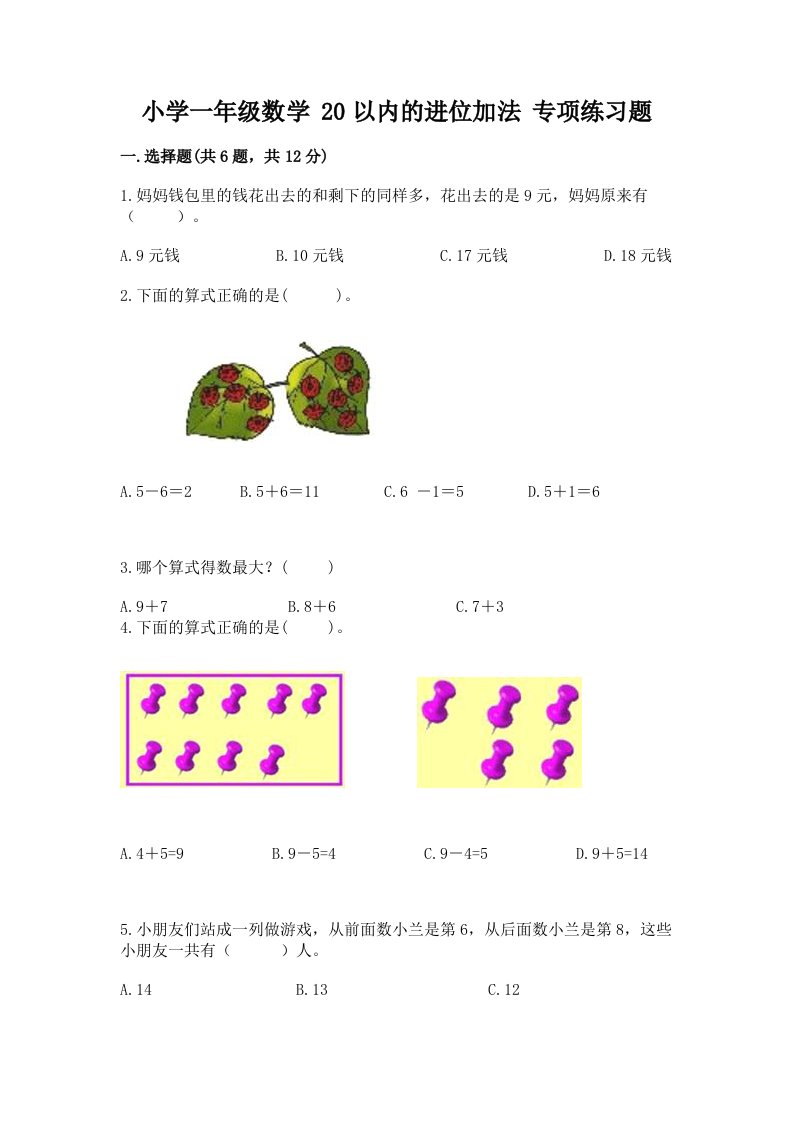 小学一年级数学