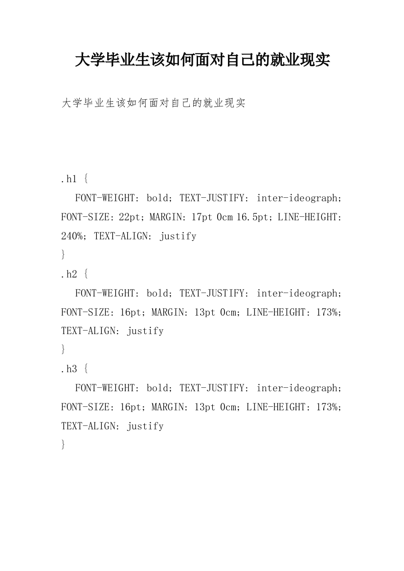 大学毕业生该如何面对自己的就业现实