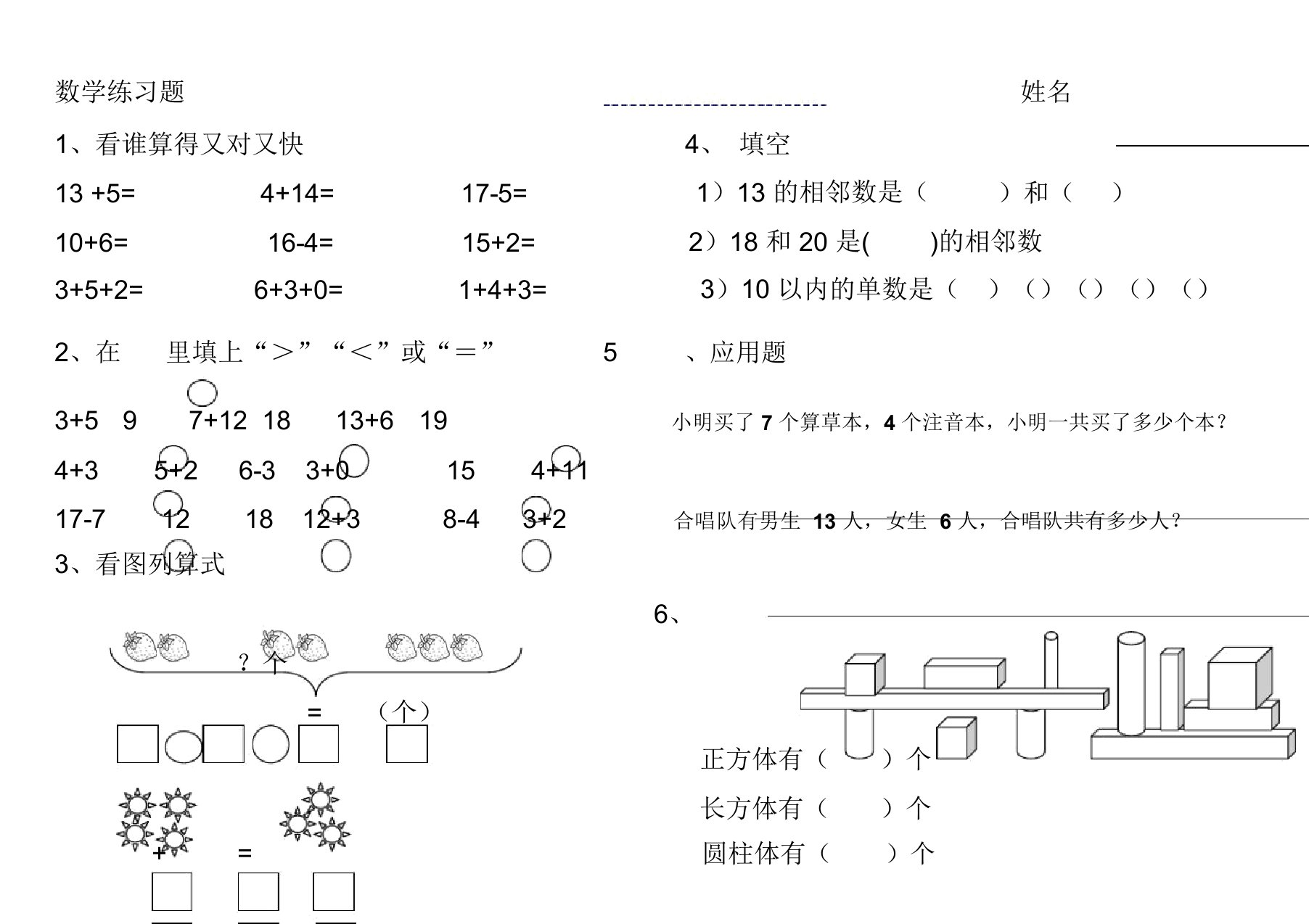 幼儿园大班数学拼音试卷