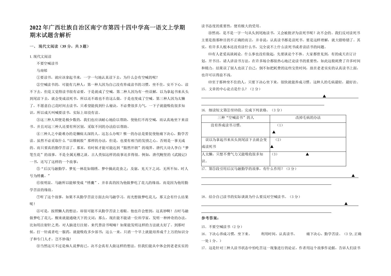 2022年广西壮族自治区南宁市第四十四中学高一语文上学期期末试题含解析