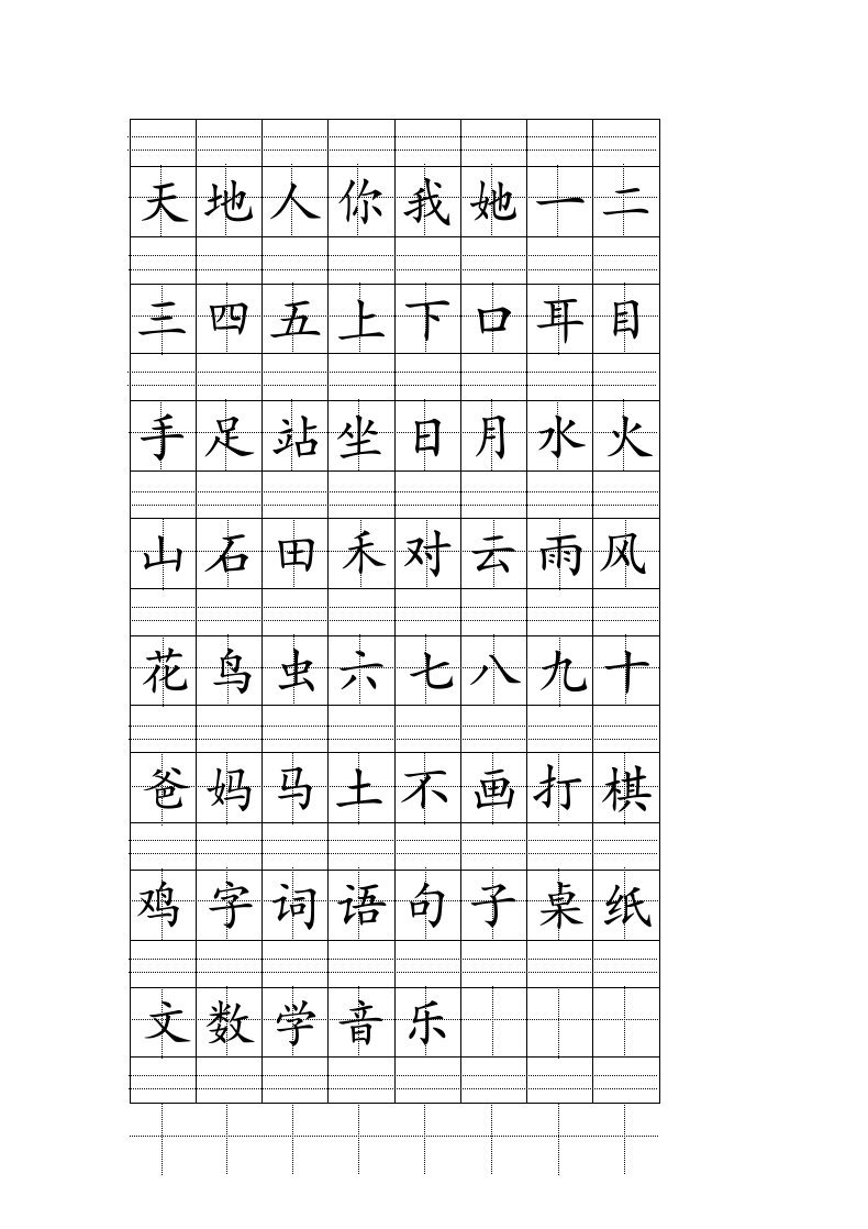 一年级上册双横线会认生字注音样稿