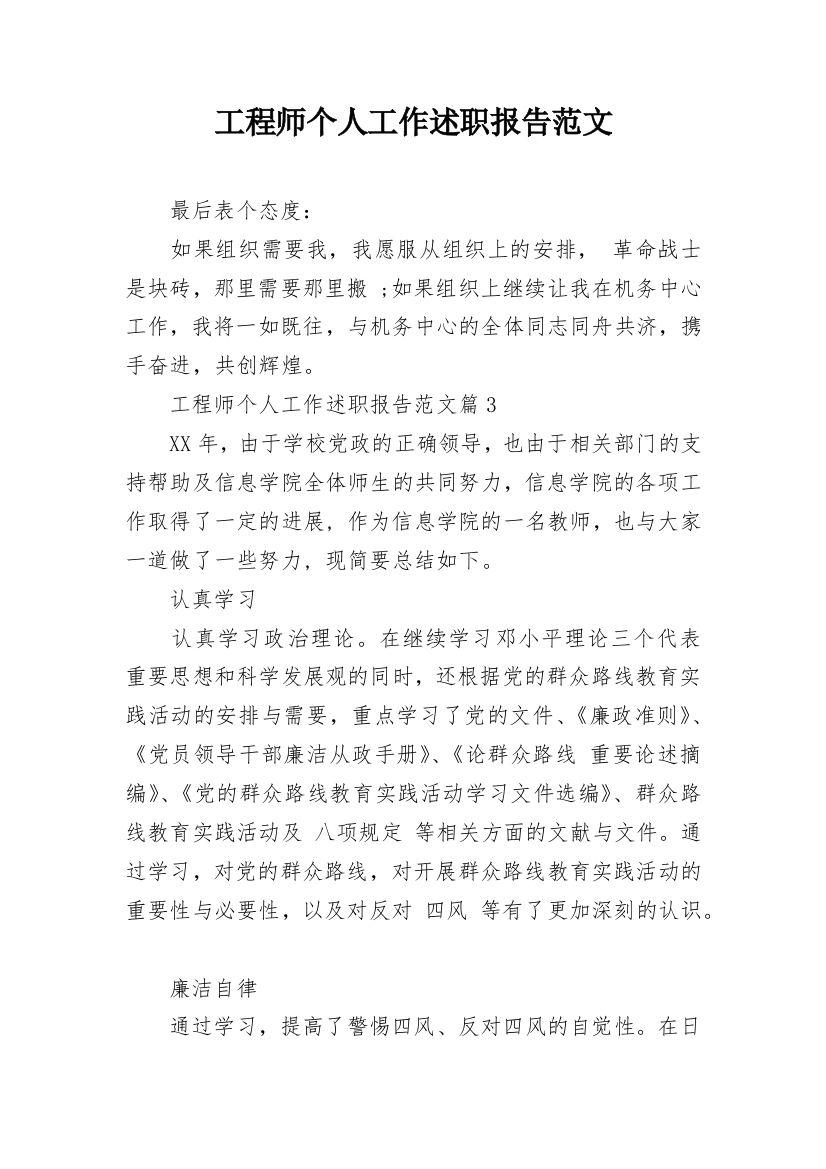 工程师个人工作述职报告范文