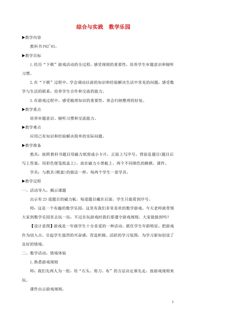 2023一年级数学上册611~20各数的认识综合与实践数学乐园教案新人教版