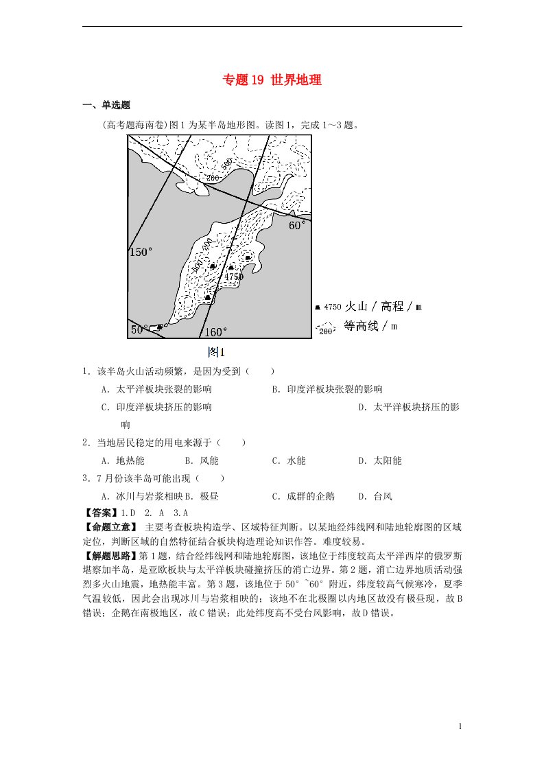 高考地理