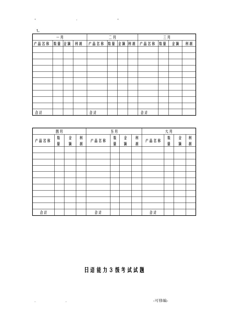 日语能力考试3级真题及答案