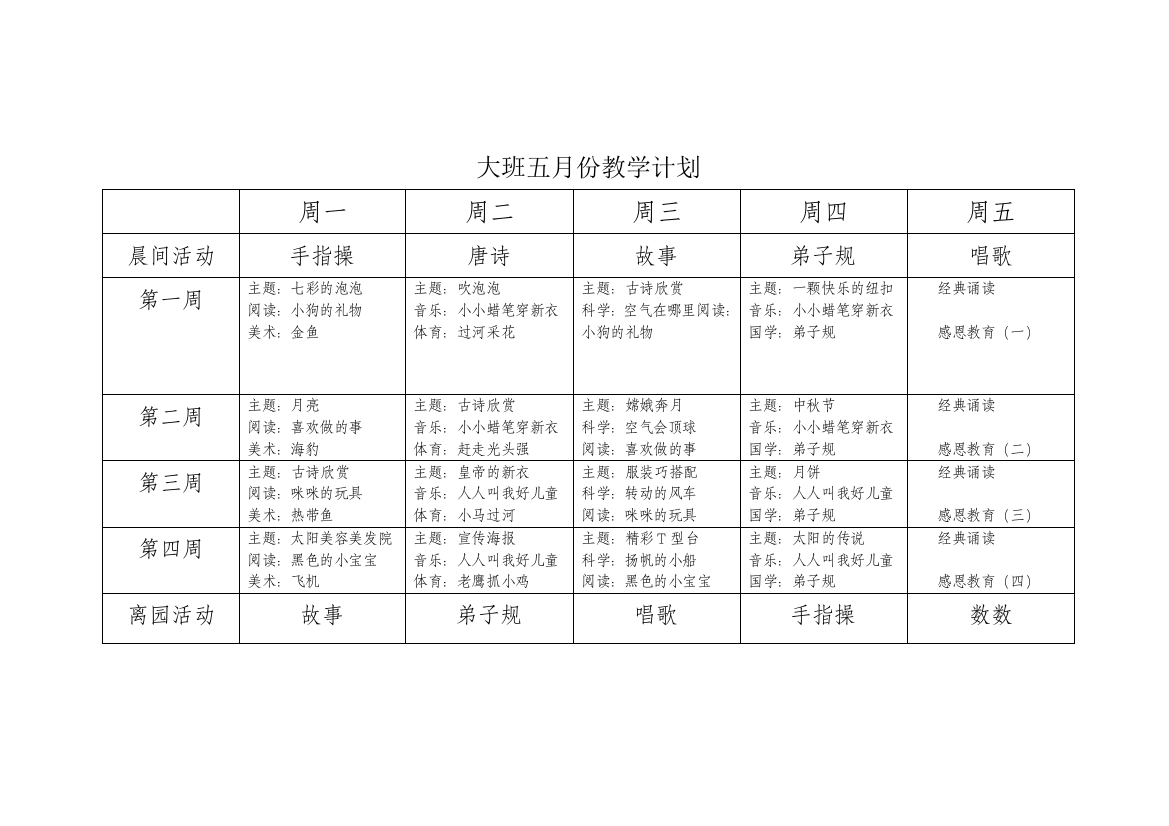 大班11学习计划、