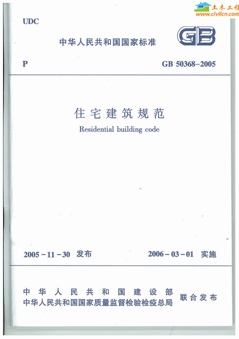 住宅建筑规范gb50368-2005(含条文说明)