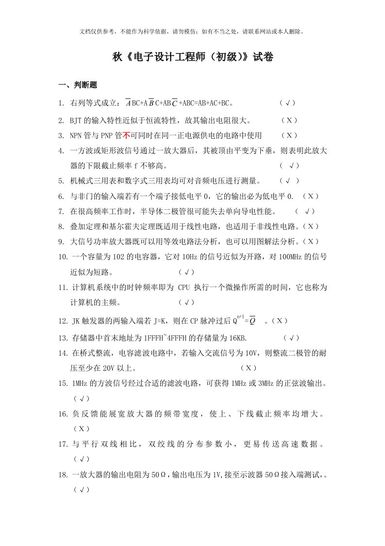 电子工程师考证题参考答案